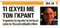 Πρωτοσέλιδο στη Live Sport: "Τι ισχύει με τον Γκραντ στον Άρη"!