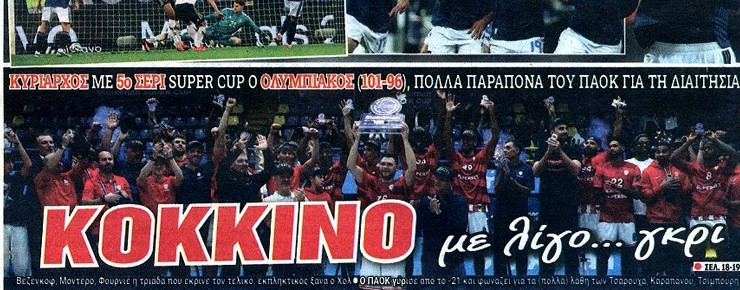 Καρφάκι Live Sport για Ολυμπιακό στο Super Cup: "Κόκκινο με λίγο... γκρι"!