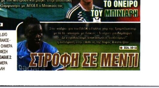 Στροφή σε θηριώδη χαφ ο ΠΑΟΚ! Επιβεβαίωση sportdog! 