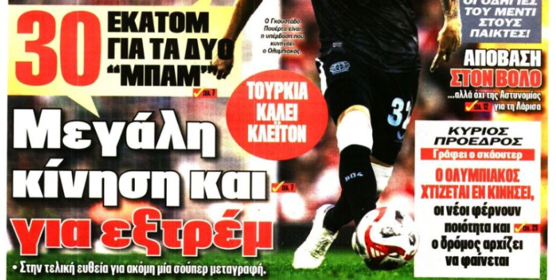 Τα πάντα ανοιχτά για εξτρέμ στον Ολυμπιακό - Στο τραπέζι και η... βόμβα!
