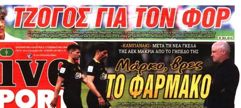 Ολυμπιακός: Κινείται μέχρι τέλους για φορ