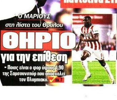 Φορ-θηρίο για Ολυμπιακό! Θα σκάσει 7 εκατ.Ευρώ για αντι-Κααμπί από Τσαντ;