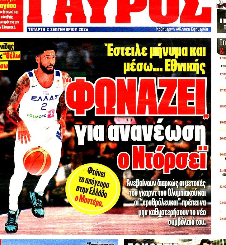 Καμπανάκι στον Γαύρο για Ολυμπιακό-Αγγελόπουλους: "Φωνάζει ο Ντόρσεϊ"!