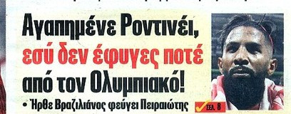 Ο Πρωταθλητής αποχαιρέτισε Ροντινέι: "Ήρθες Βραζιλιάνος, έφυγες Πειραιώτης"
