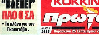 Το έχει μάθει ο Νίστρουπ; Ποιος παίκτης τού Ολυμπιακού θα παίξει με ΠΑΟ!