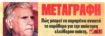 Αποκάλυψη στον Πρωταθλητή - Μεταγραφή από τους ελεύθερους ο Ολυμπιακός;