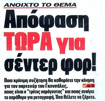 Καμπανάκι Πρωταθλητή σε Ολυμπιακό: "Απόφαση τώρα για..."!