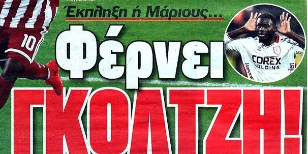 Φέρνει γκολτζή ο Ολυμπιακός - Μάριους ή έκπληξη - Τρέχουν οι εξελίξεις!