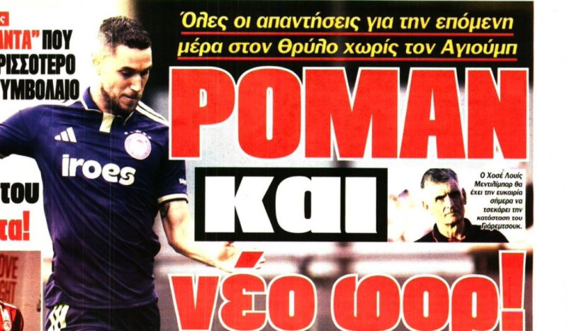 Τι θα κάνει ο Ολυμπιακός χωρίς τον Ελ Κααμπί - Τα φώτα στον Γιάρεμτσουκ!