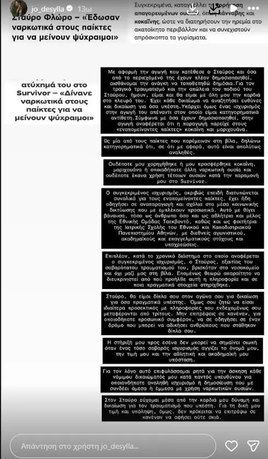 Τι αποκαλύπτει παίκτρια του Survivor για τα ναρκωτικά στο παιχνίδι (ΦΩΤΟ)