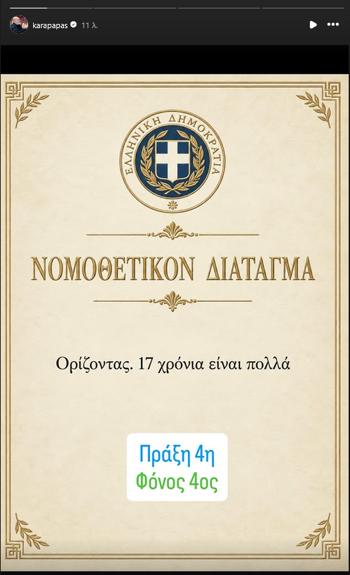 Απάντηση Καραπαπά στις ειρωνείες για Μεντιλίμπαρ και διαιτησία ΠΑΟ (ΦΩΤΟ)