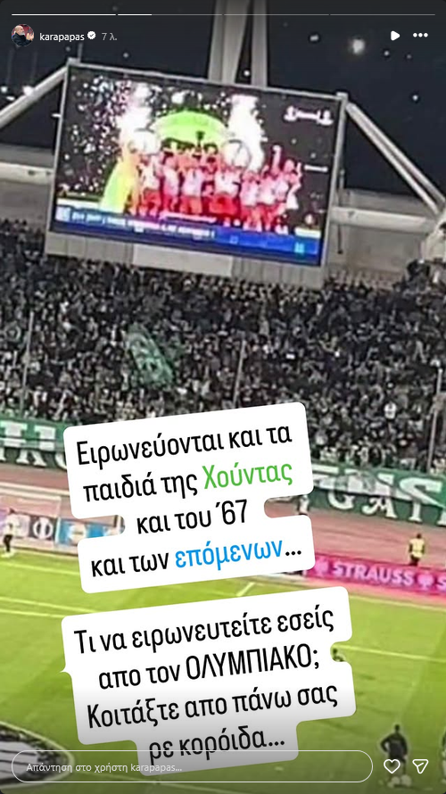 Απάντηση Καραπαπά στις ειρωνείες για Μεντιλίμπαρ και διαιτησία ΠΑΟ (ΦΩΤΟ)