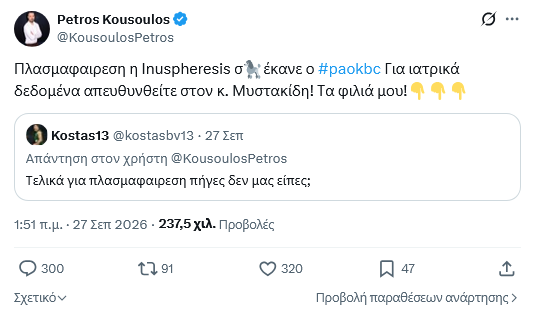 Χαμός με post-απάντηση Κουσουλού σε οπαδό του ΠΑΟ: Πλασμαφαίρεση από ΠΑΟΚ!