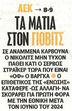 Γιατί είναι σε αναμμένα κάρβουνα ο Νίκολιτς στην ΑΕΚ με τον Γιόβιτς!