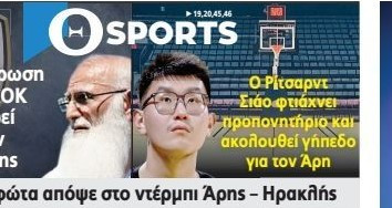 Πληροφορία από Θεσσαλονίκη: Φτιάχνει νέο γήπεδο στον Άρη ο Σιάο!