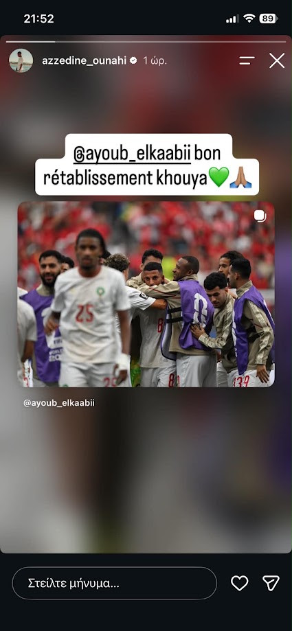 Συγκινεί το μήνυμα του Ουναΐ για Ελ Κααμπί! (ΦΩΤΟ)