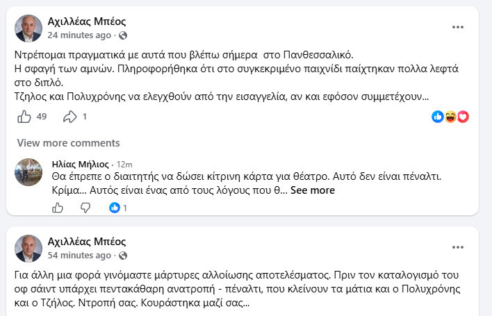 Καταγγελία-ΒΟΜΒΑ από Μπέο για το Βόλος-ΑΕΚ! Ζητά παρέμβαση Εισαγγελέα (Vid)