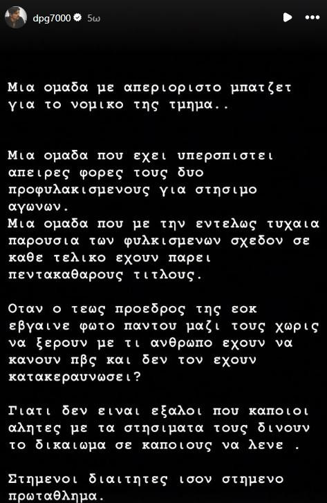 "Φωτιές" Γιαννακόπουλου: "Στημένοι διαιτητές, ίσον στημένο πρωτάθλημα" (ΦΩΤΟ)