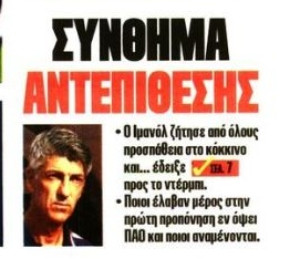 Σύνθημα αντεπίθεσης στον Ολυμπιακό - Τι ζήτησε εν όψει ντέρμπι ο Ιμανόλ