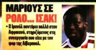 Βρήκε... Ίσακ στον Ολυμπιακό ο Αλγκουαθίλ - Σε ποιον φορ ποντάρει πολλά