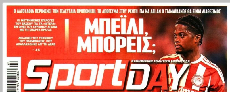 Ολυμπιακός: Τον περιμένει μέχρι τελευταία στιγμή ο Αλγκουαθίλ (ΦΩΤΟ)