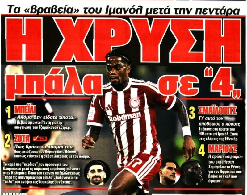 Η «Χρυσή Μπάλα» του Ολυμπιακού σε 4 παίκτες - Ποιοι είναι