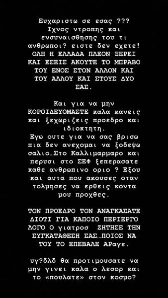 Νέα μάχη ΠΑΟ-Ολυμπιακού; Ατάκα Γιαννακόπουλου σε Αγγελόπουλους για Λεσόρ!