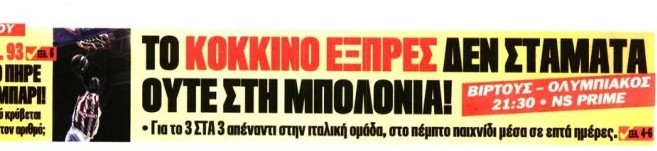 "Ούτε λεπτό χαλάρωσης" - "Κόκκινο εξπρές"! ΦΩΣ-Πρωταθλητής για Ολυμπιακό
