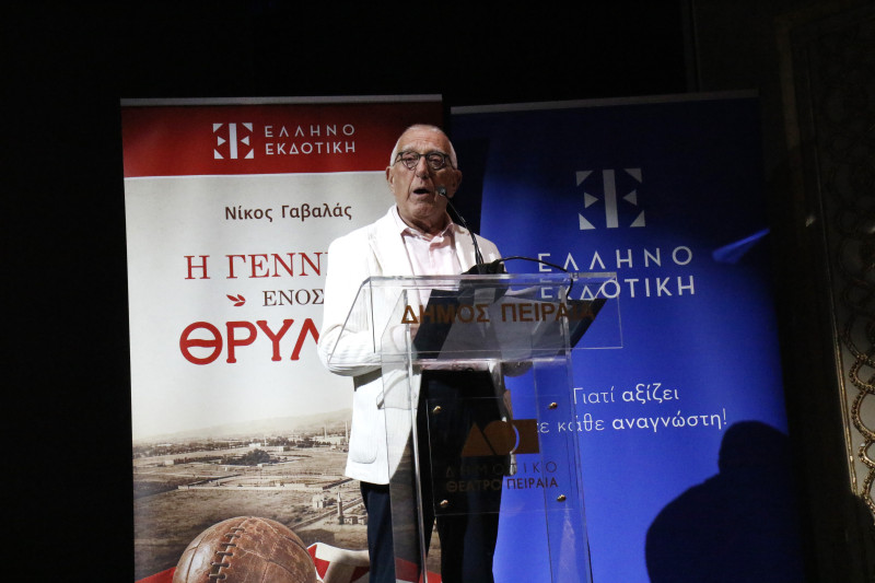 Ολυμπιακός: Παρουσιάστηκε το βιβλίο του Νίκου Γαβαλά - Επώνυμες παρουσίες
