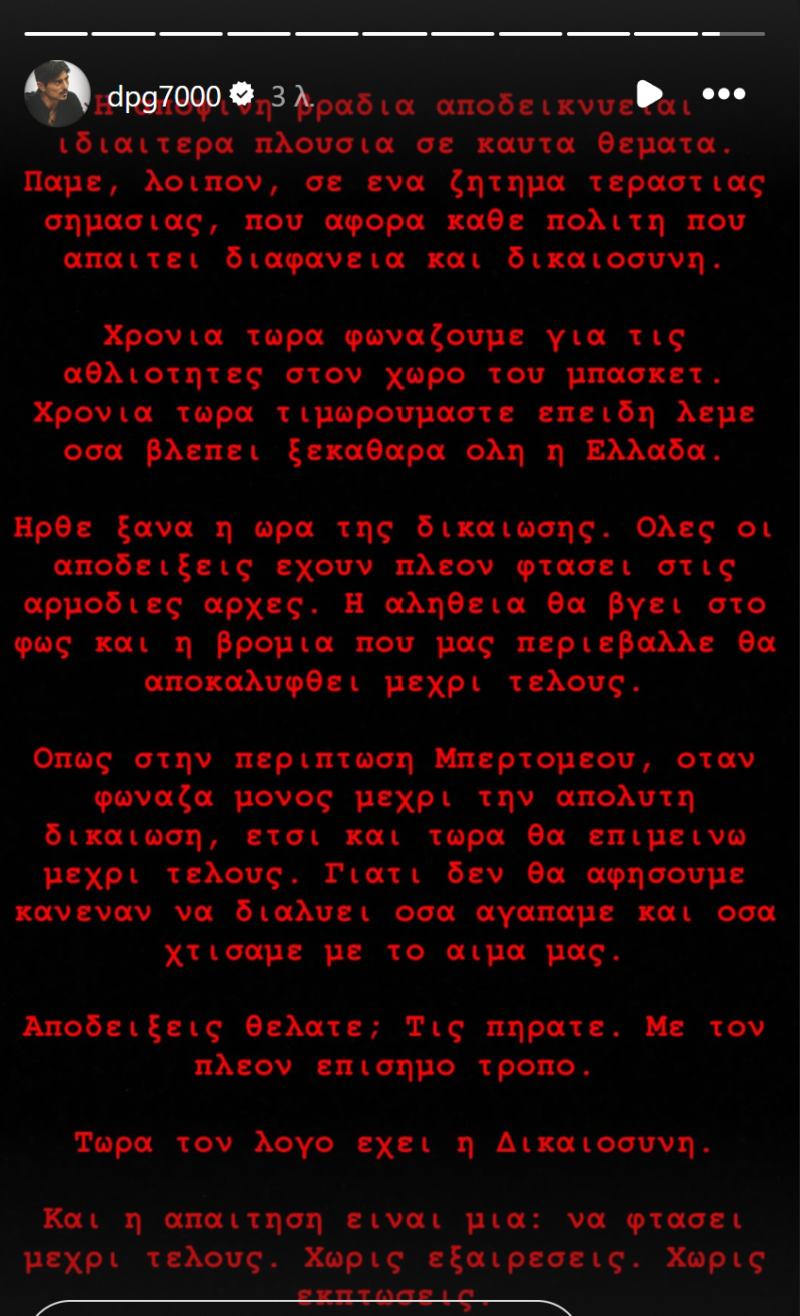 Νέα παρέμβαση Γιαννακόπουλου: «Τα βλέπει όλη η Ελλάδα, πήρατε αποδείξεις»!