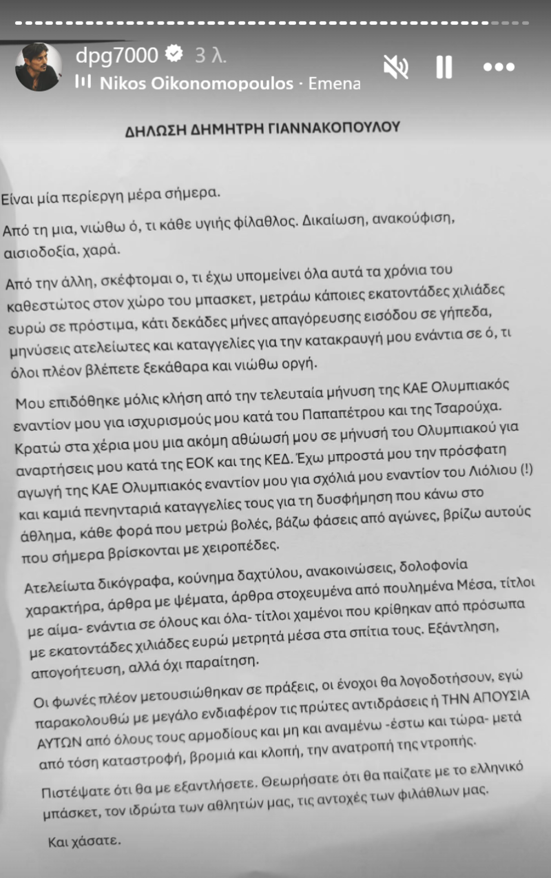 Γιαννακόπουλος: "Βρομιά και κλοπή, αναμένω ανατροπή της ντροπής - Χάσατε"!