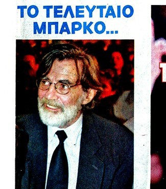 "Το τελευταίο μπάρκο"! Σύσσωμος o αθλητικός Τύπος αποχαιρετά τον Καπετάνιο