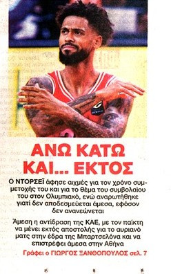 Πρωταθλητής-ΦΩΣ για Ολυμπιακό: "Πληγές ο Ντόρσεϊ", "Άνω-κάτω και... εκτός"!