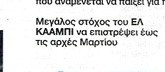 Ολυμπιακός: Αποκάλυψη στο ΦΩΣ - Πότε επιστρέφει στα γήπεδα ο Ελ Κααμπί!