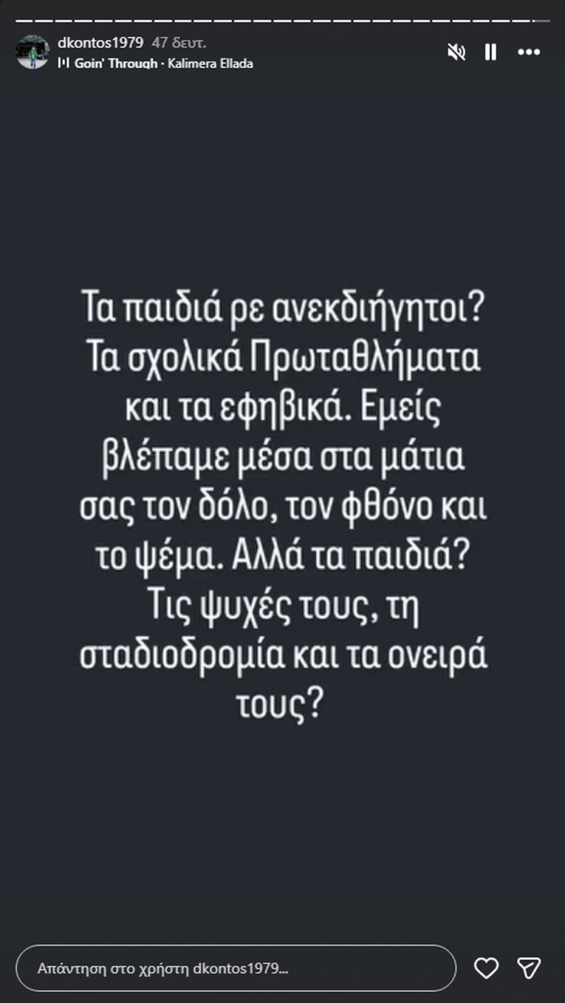 Ξέσπασε για το σκάνδαλο στο ελληνικό μπάσκετ ο Κοντός - “Τα παιδιά ρε ανεκδιήγητοι;”