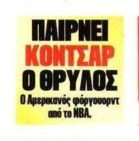 Μεταγραφή από NBA για Ολυμπιακό – Επιβεβαίωση Sportdog για Κόντσαρ!