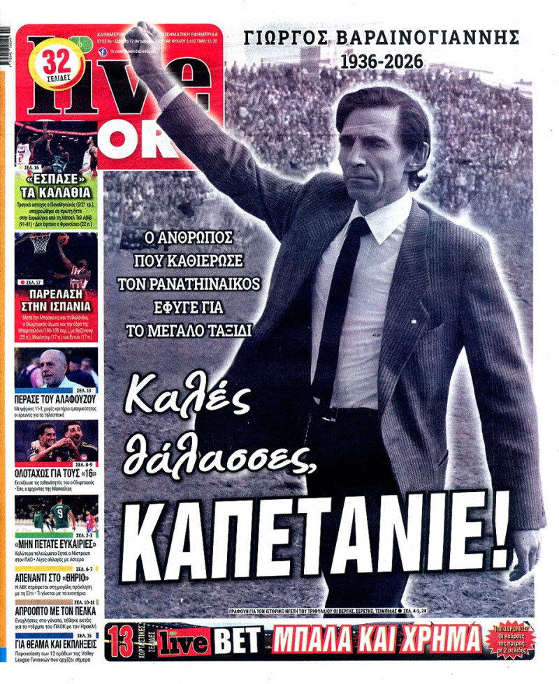 "Το τελευταίο μπάρκο"! Σύσσωμος o αθλητικός Τύπος αποχαιρετά τον Καπετάνιο
