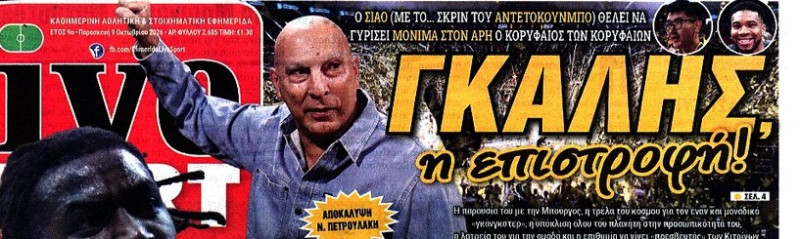 "Μεταγραφή" που θα κάνει κρότο ετοιμάζει ο Σιάο στον Άρη!