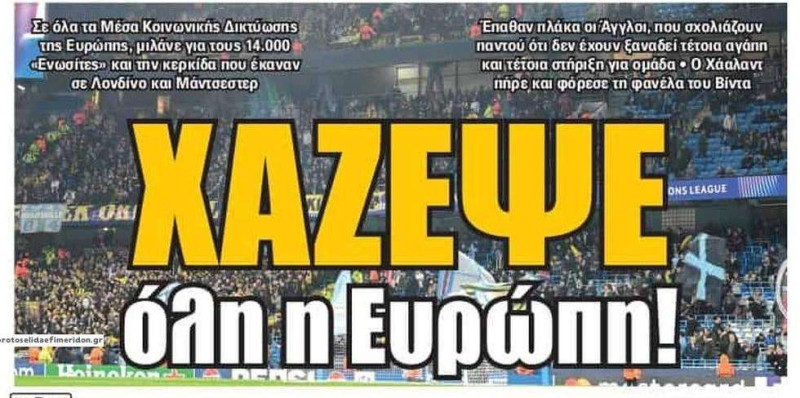 «Χάζεψε» όλη η Ευρώπη με τον κόσμο της ΑΕΚ! Αποθέωση για τους 14.000 Ενωσίτες στην Αγγλία