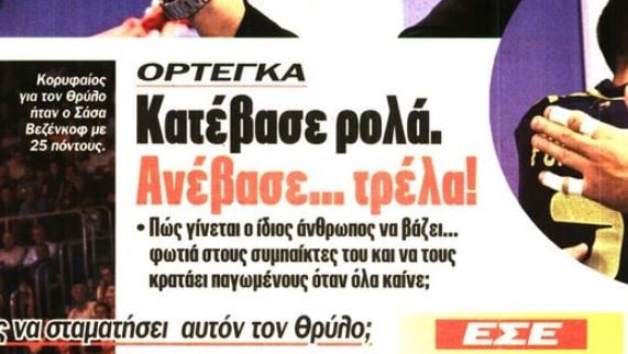 Τρέλα ο Ορτέγκα - Τι κάνει στους συμπαίκτες του (ΒΙΝΤΕΟ)