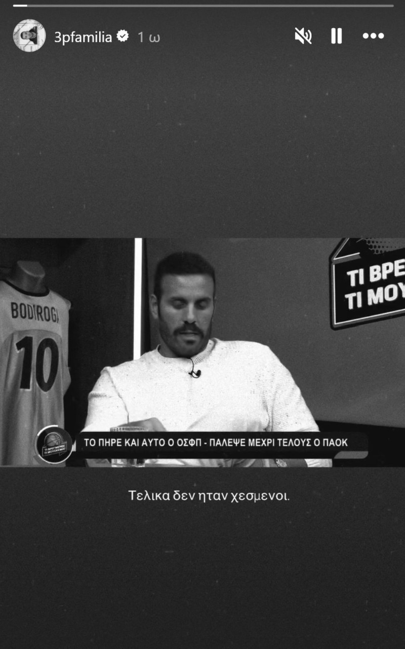 Αιχμηρός Παππάς - “Τελικά οι διαιτητές δεν ήταν χ#σμένοι” (pic)