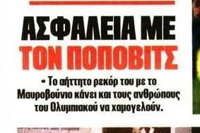 Ασφάλεια με Πόποβιτς! Το αήττητο ρεκόρ που κάνει τον Ολυμπιακό να χαμογελά