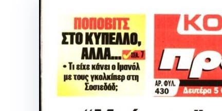 Ολυμπιακός: Τι θα κάνει ο Ιμανόλ με τον Πόποβιτς