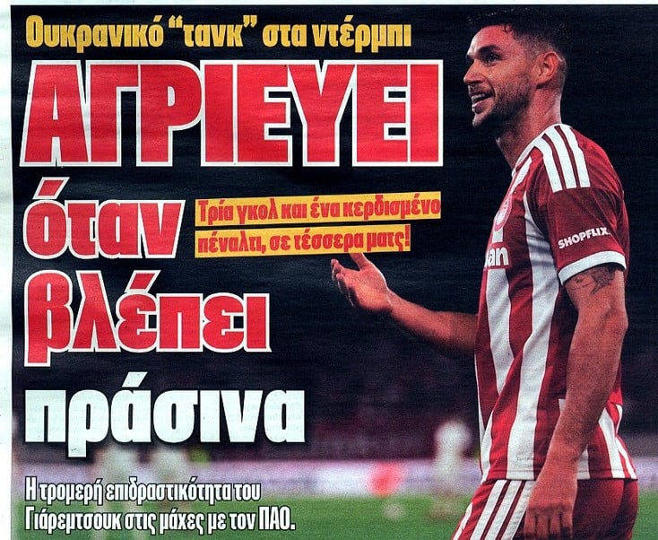 Αυτός ο παίκτης του Ολυμπιακού... αγριεύει όταν βλέπει Παναθηναϊκό!