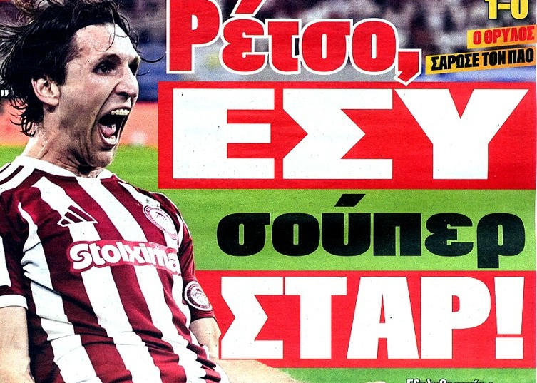 ΦΩΣ και Πρωταθλητής: "Ρέτσο, εσύ, σούπερ σταρ" - "Μάγκες και με 10" (ΦΩΤΟ)