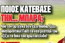 "Αξίζει πρωτοσέλιδο"! Ποιον παίκτη του Ολυμπιακού εξυμνεί ο Πρωταθλητής