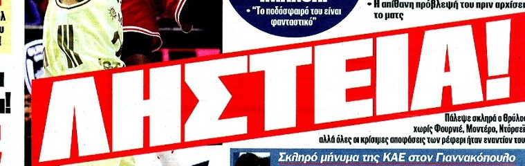 "Ληστεία", "Κλάταρε στο τέλος"! ΦΩΣ και Πρωταθλητής για την ήττα του Ολυμπιακού