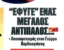 "Το τελευταίο μπάρκο"! Σύσσωμος o αθλητικός Τύπος αποχαιρετά τον Καπετάνιο