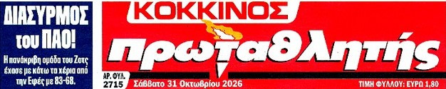 Πρωτοσέλιδο καρφί στον Πρωταθλητή για την ήττα του Παναθηναϊκού από Εφές (ΦΩΤΟ)