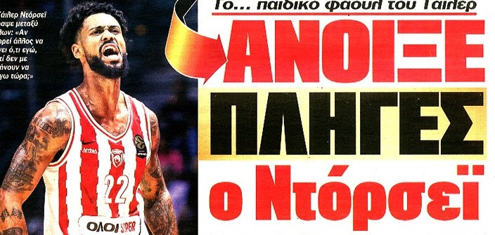 Πρωταθλητής-ΦΩΣ για Ολυμπιακό: "Πληγές ο Ντόρσεϊ", "Άνω-κάτω και... εκτός"!